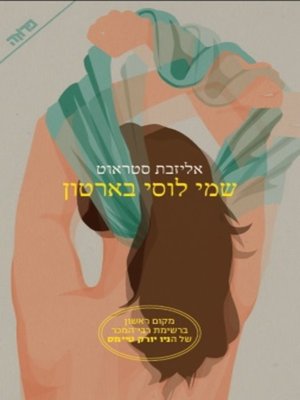 cover image of שמי לוסי בארטון